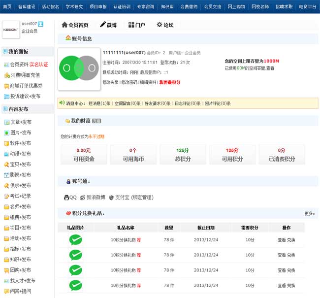 苏柏亚会员管理系统前台截图